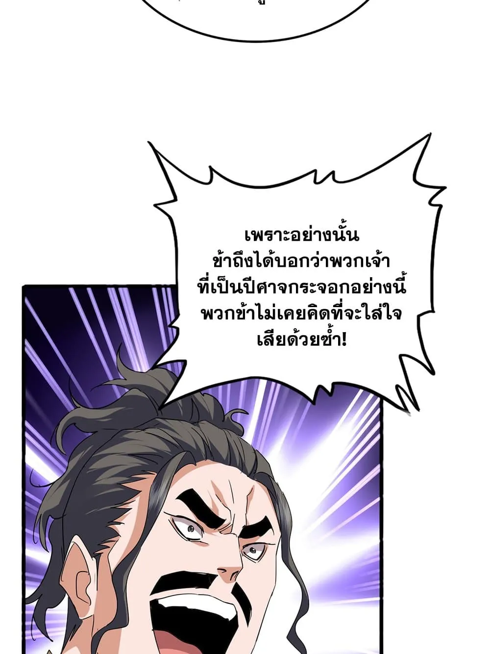 Magic Emperor ราชาจอมเวทย_ ตอนที่ ตอนที่ 715 รูปที่ 27