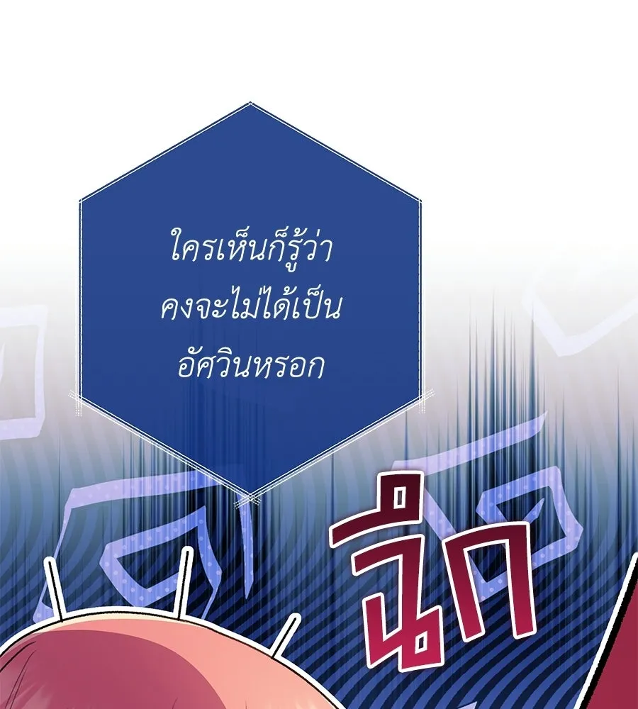 คุณพ่อของหนูคือศัตรูในชาติก่อน ตอนที่ 38 รูปที่ 88
