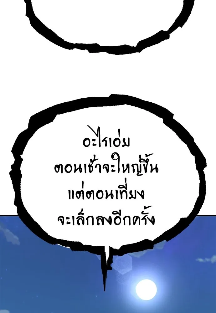 ไอ้เพลเยอร์นั่น ฉันฆ่ามันเอง ตอนที่ 59 รูปที่ 118