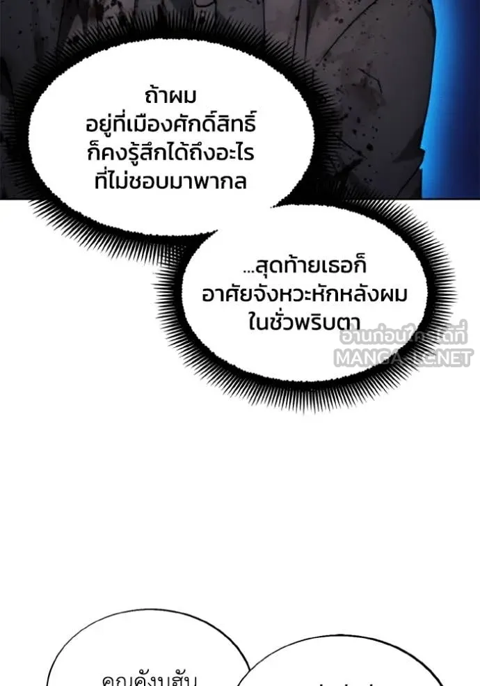 ศึกชิงบัลลังก์เทพเจ้ ตอนที่ 182 รูปที่ 17