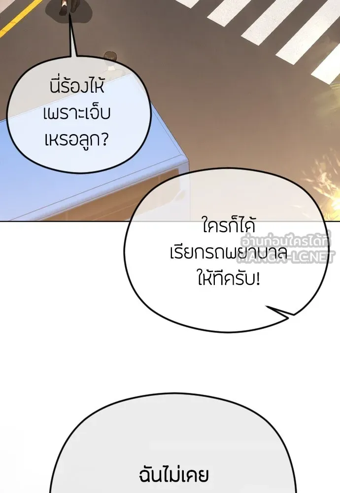 วิธีหนีตายจากนิยายโรคจิต ตอนที่ 68 รูปที่ 141