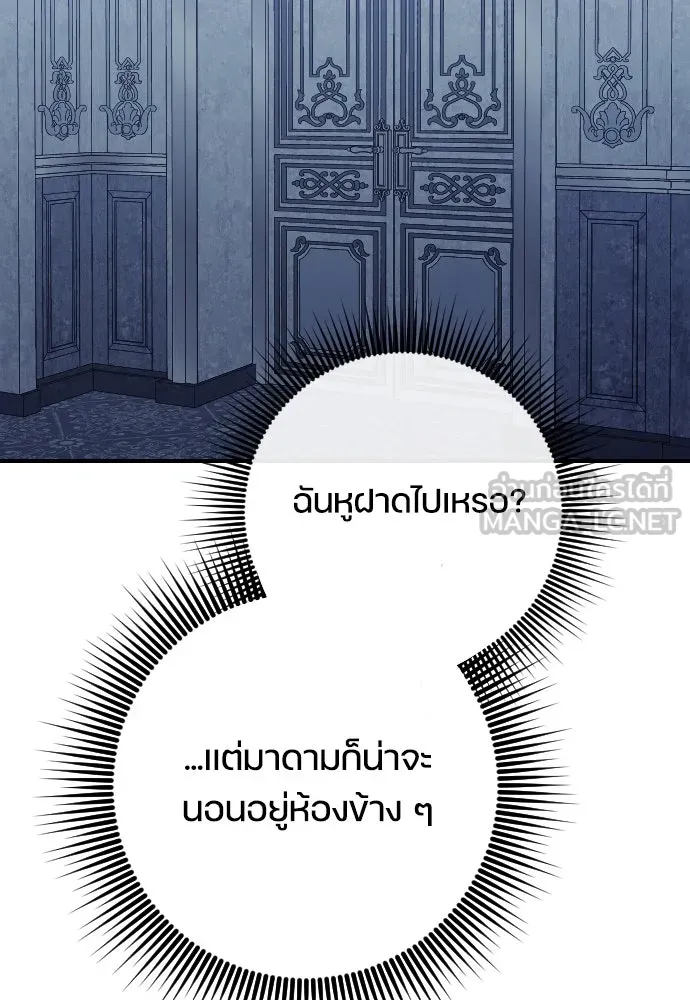 หมาป่าคู่เคียงบัลลังก์ ตอนที่ 30 รูปที่ 96