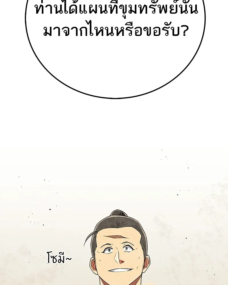 สุดยอดเทรนเนอร์แห่งยุทธภพ ตอนที่ 85 ยาสารภาพความจริง รูปที่ 41