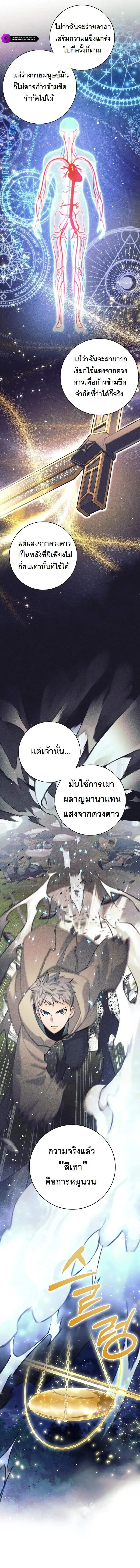I Quit the Hero_s Party ปาร_ต_ผ_กล_าม_นกระจอกเลยขอลาออกต_างหาก ตอนที่ ตอนที่ 31 รูปที่ 11