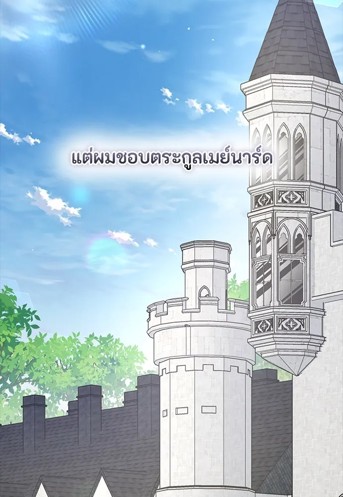 ลูกสาวตัวปลอมของท่านดยุก ตอนที่ 34 รูปที่ 10