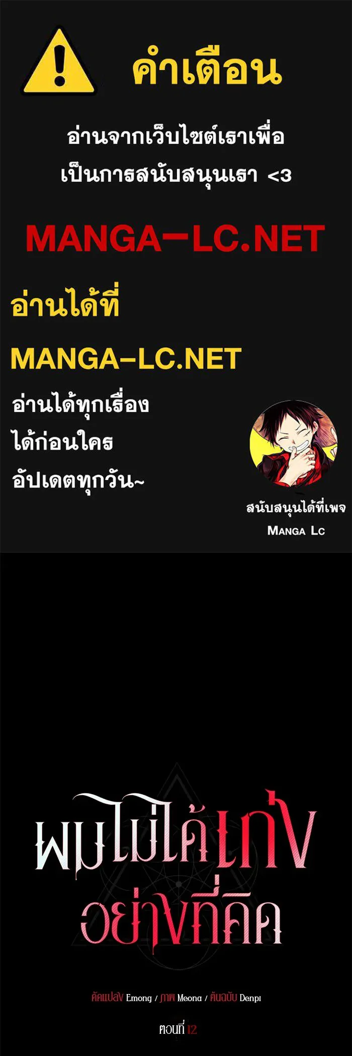 ผมไม่ได้เก่งอย่างที่คิด ตอนที่ 12 รูปที่ 1