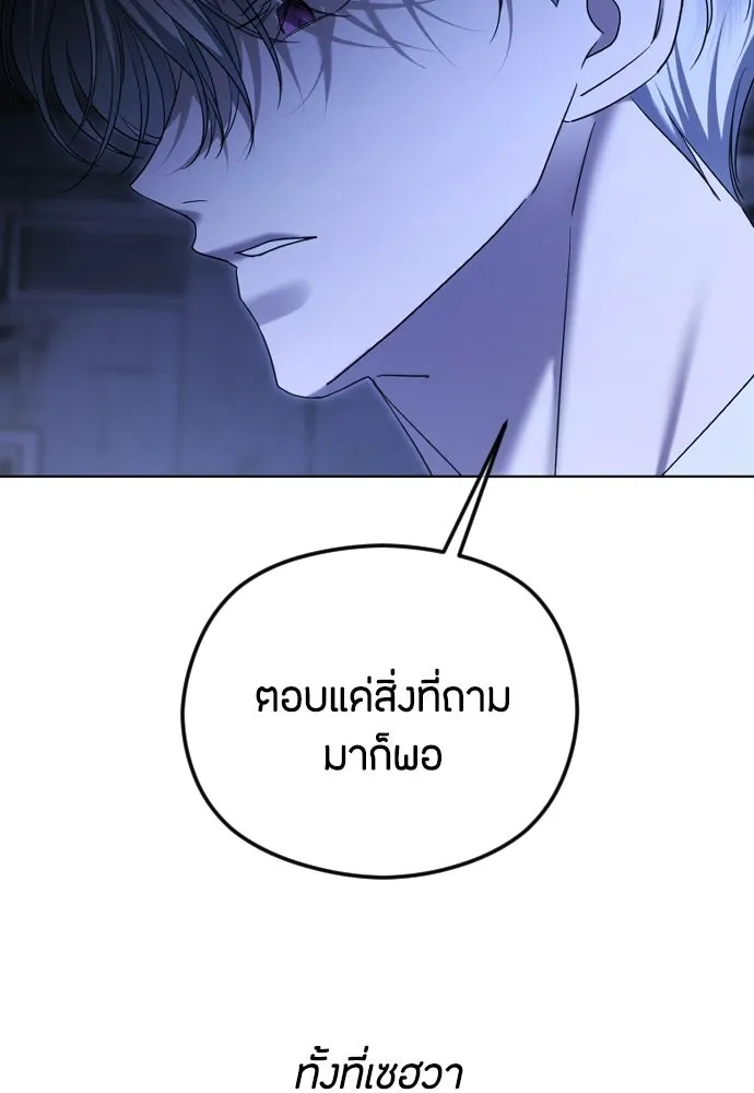 วิธีหนีตายจากนิยายโรคจิต ตอนที่ 99 รูปที่ 92