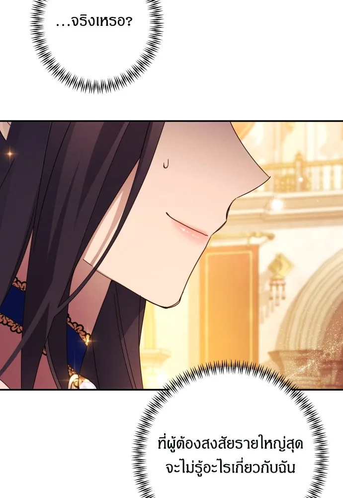 ฉันจะจีบท่านดยุกแดนเหนือ ตอนที่ 42 รูปที่ 19