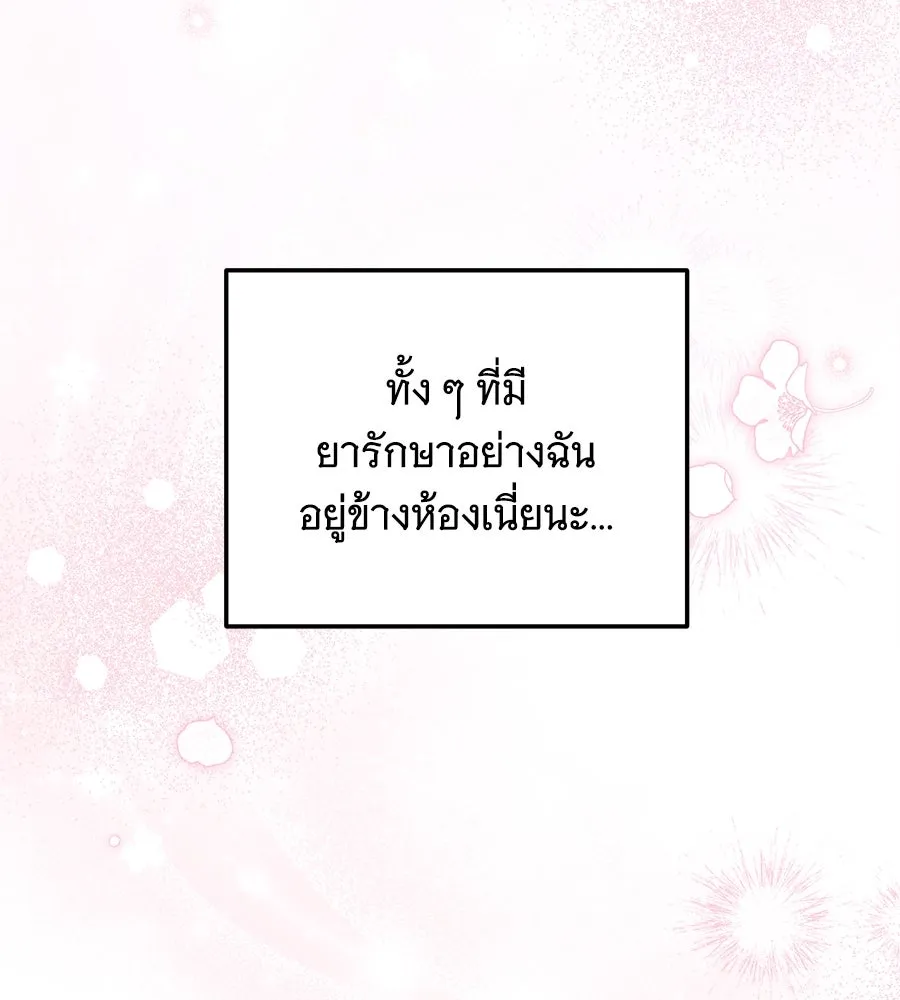 เปลี่ยนบทร้ายให้เป็นบทรัก ตอนที่ 42 รูปที่ 59
