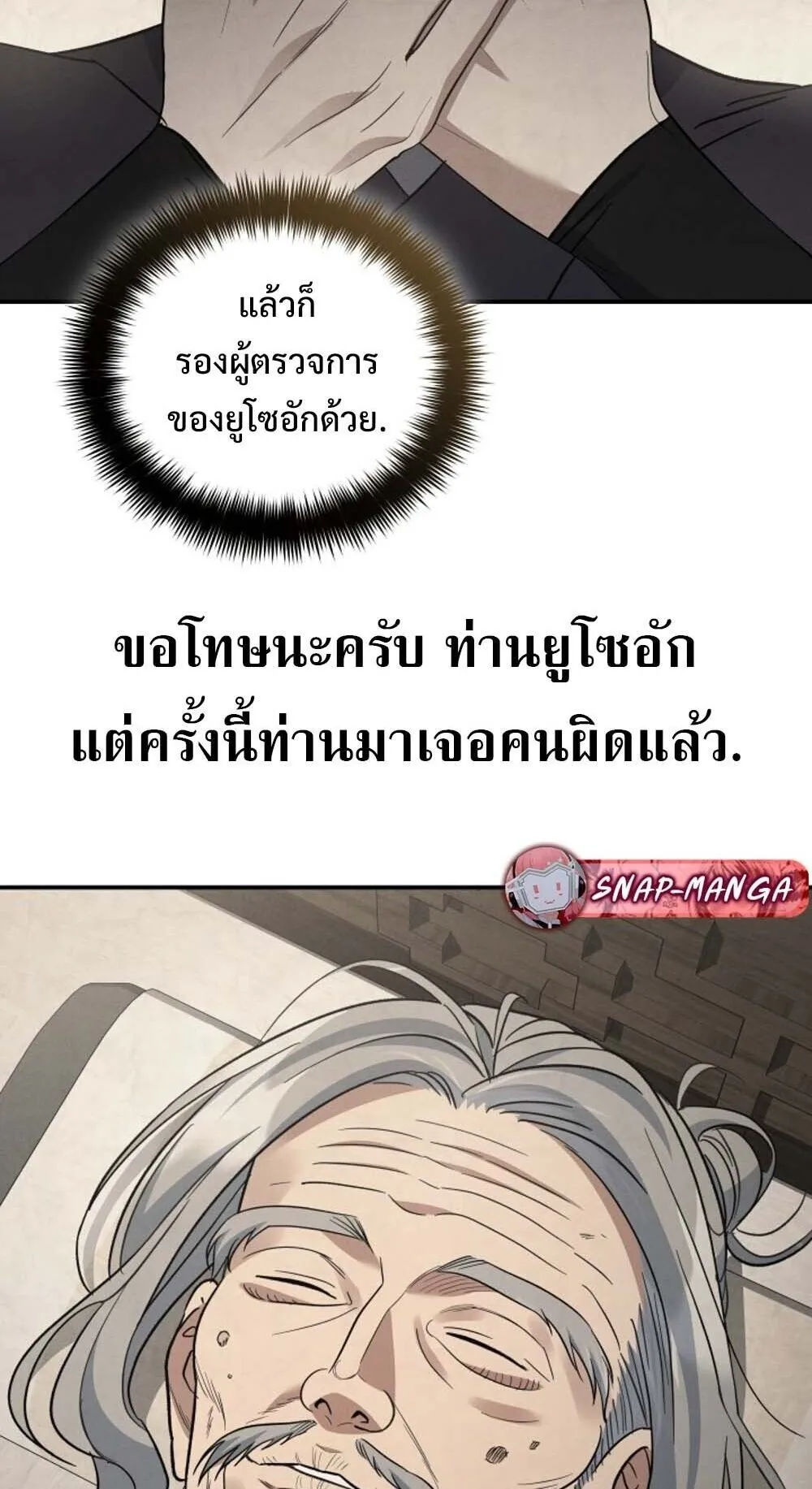 The Youngest Son of the Eunhae Sangdan บ_ตรชายคนส_ดท_องแห_งหอการค_าอ_นเฮ ตอนที่ ตอนที่ 35 รูปที่ 79