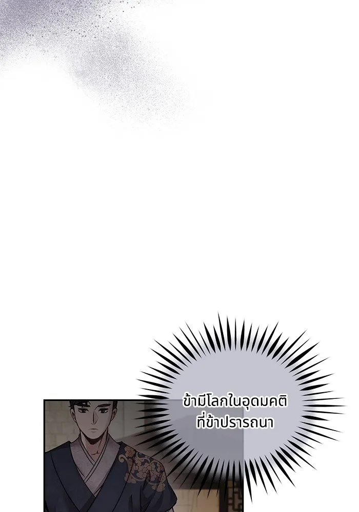 อาซา ตอนที่ 41 ตระกูลมู รูปที่ 55