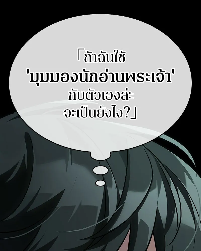Omniscient Reader อ่านชะตาวันสิ้นโลก ตอนที่ 48 ตัวละคร (2) รูปที่ 65