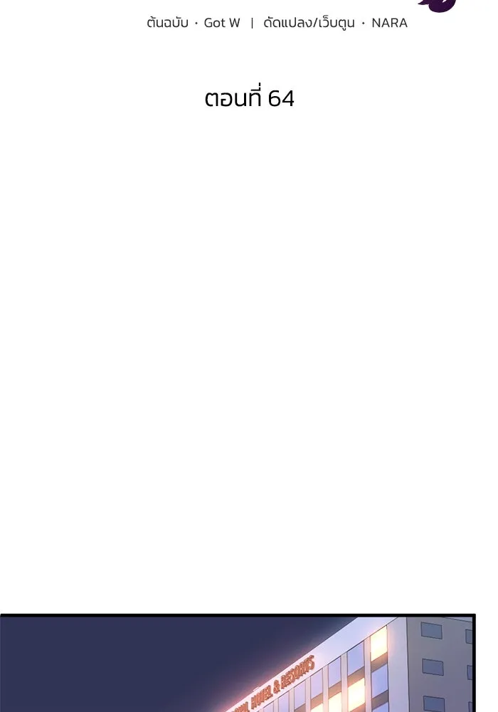 ชีวิตรักฉบับเดจาวู ตอนที่ 64 รูปที่ 20