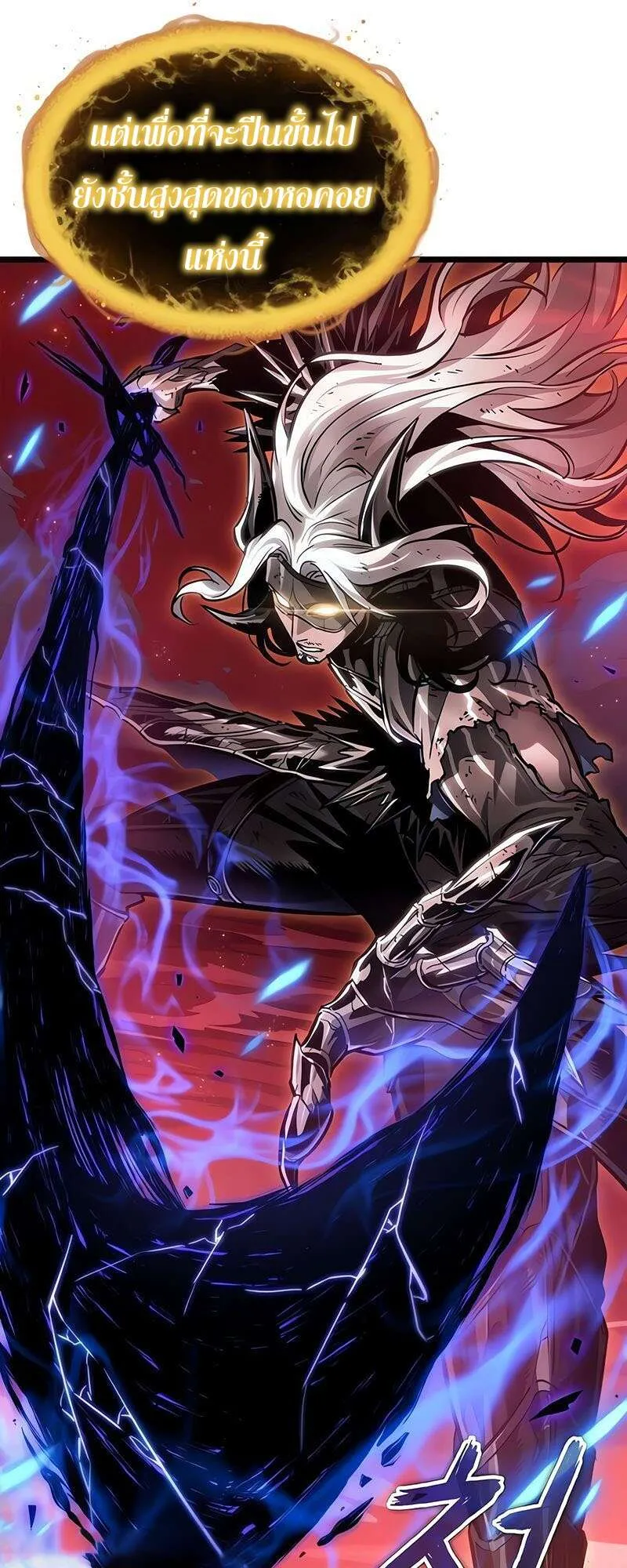 The World After the end โลกหล_งการล_มสลาย ตอนที่ ตอนที่ 160 รูปที่ 45