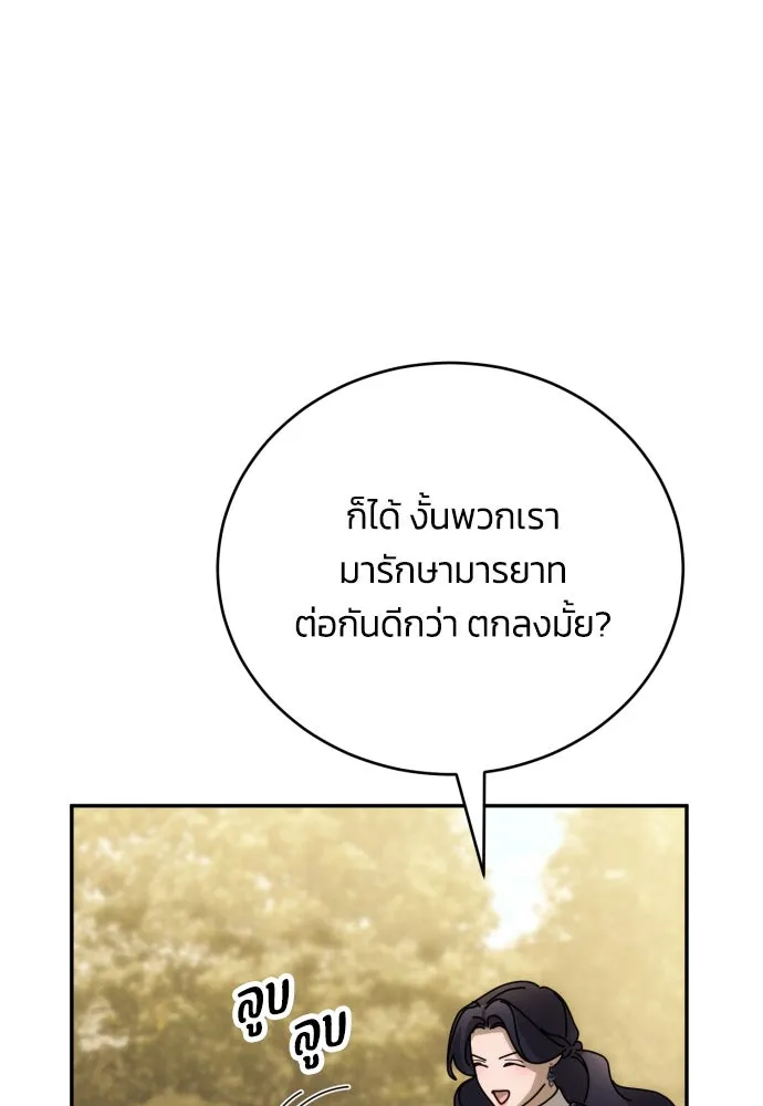 ฉันจะจีบท่านดยุกแดนเหนือ ตอนที่ 88 รูปที่ 55
