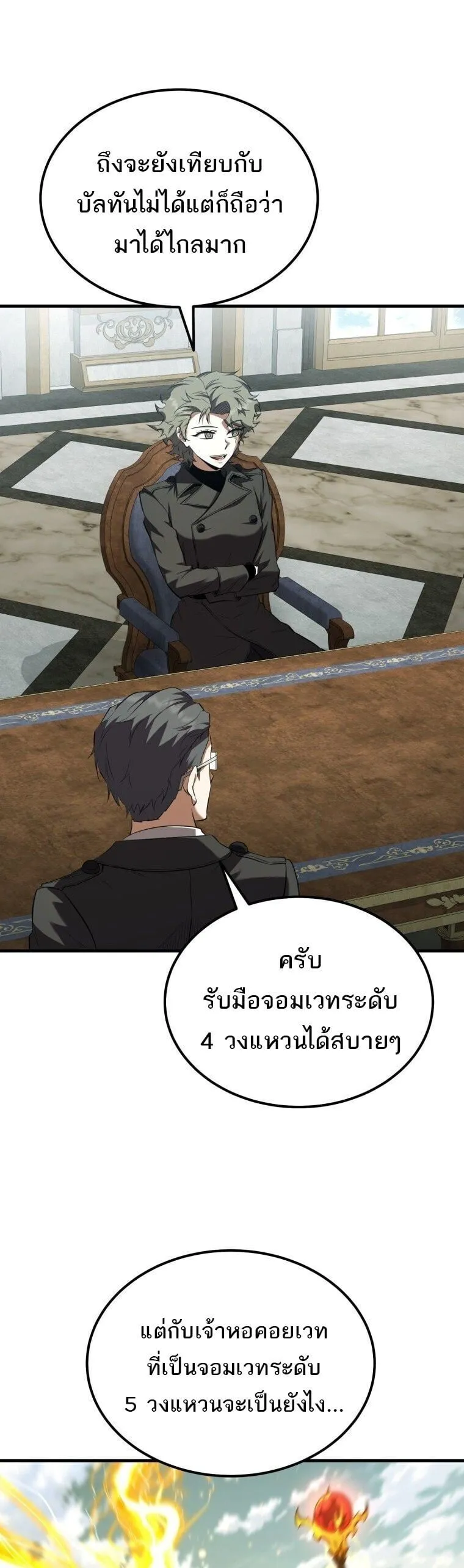 The Fox-Eyed Villain of the Demon Academy เปล_ยนชะตาวายร_ายแห_งสถาบ_นป_ศาจ ตอนที่ ตอนที่ 55 รูปที่ 37