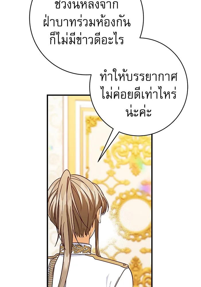 นางร้ายที่ไหนจะมีคุณธรรม ตอนที่ 37 รูปที่ 83