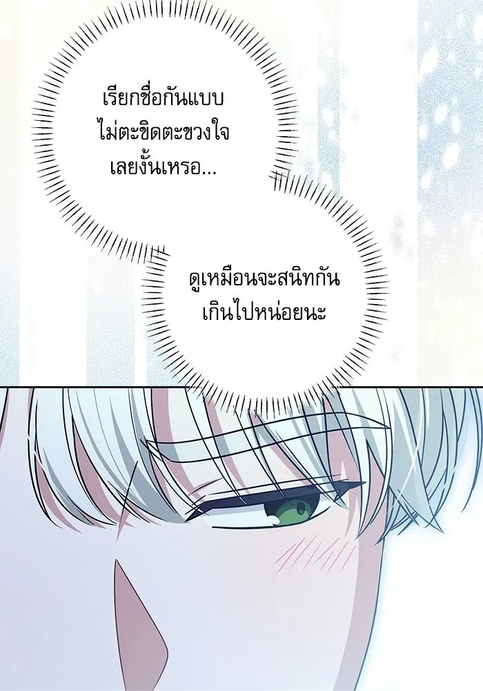 ครอบครัวตัวร้ายปล่อยฉันไปเถอะ ตอนที่ 69 รูปที่ 88