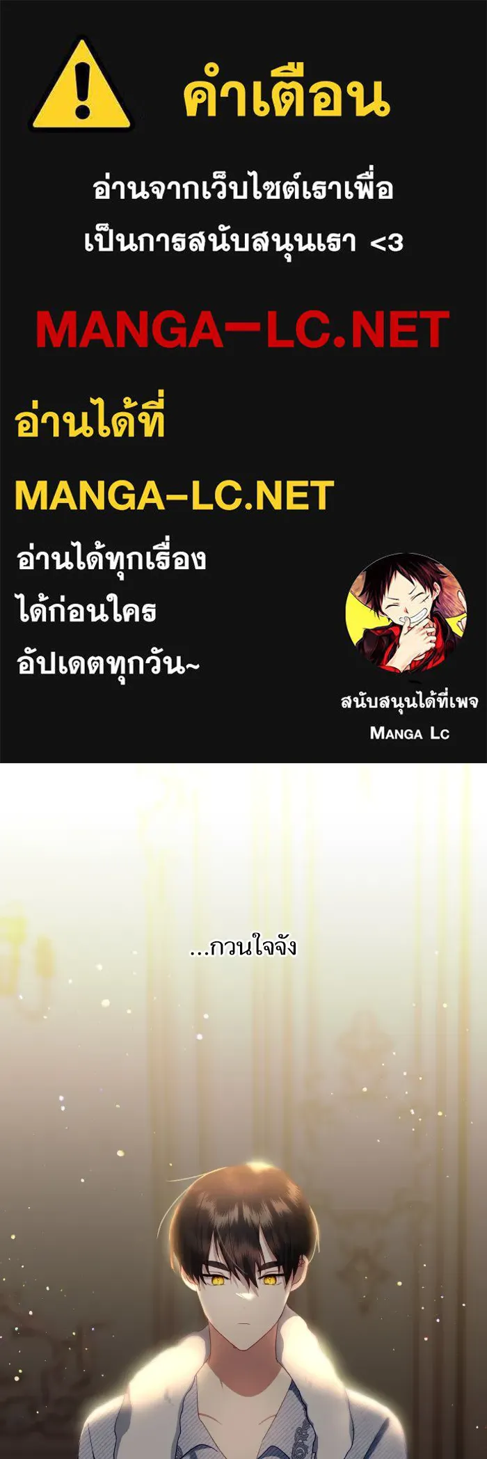 บุตรสาวของดยุกปีศาจ ตอนที่ 106 รูปที่ 1