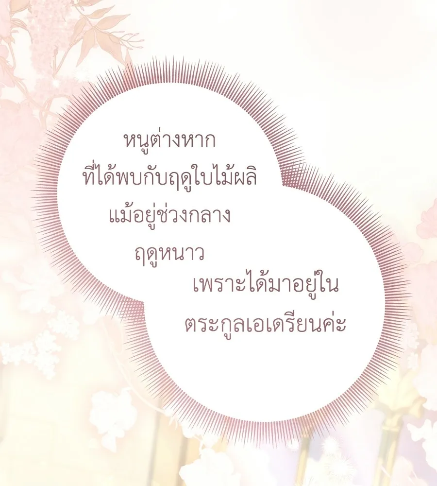 คุณพ่อของหนูคือศัตรูในชาติก่อน ตอนที่ 41 (จบซีซัน 1) รูปที่ 137
