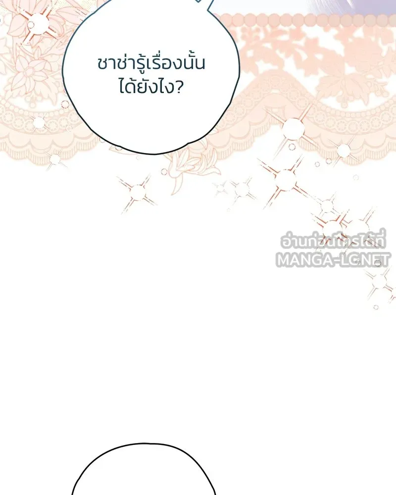 จุ๊บรัก คุณหมาป่า ตอนที่ 9 รูปที่ 48