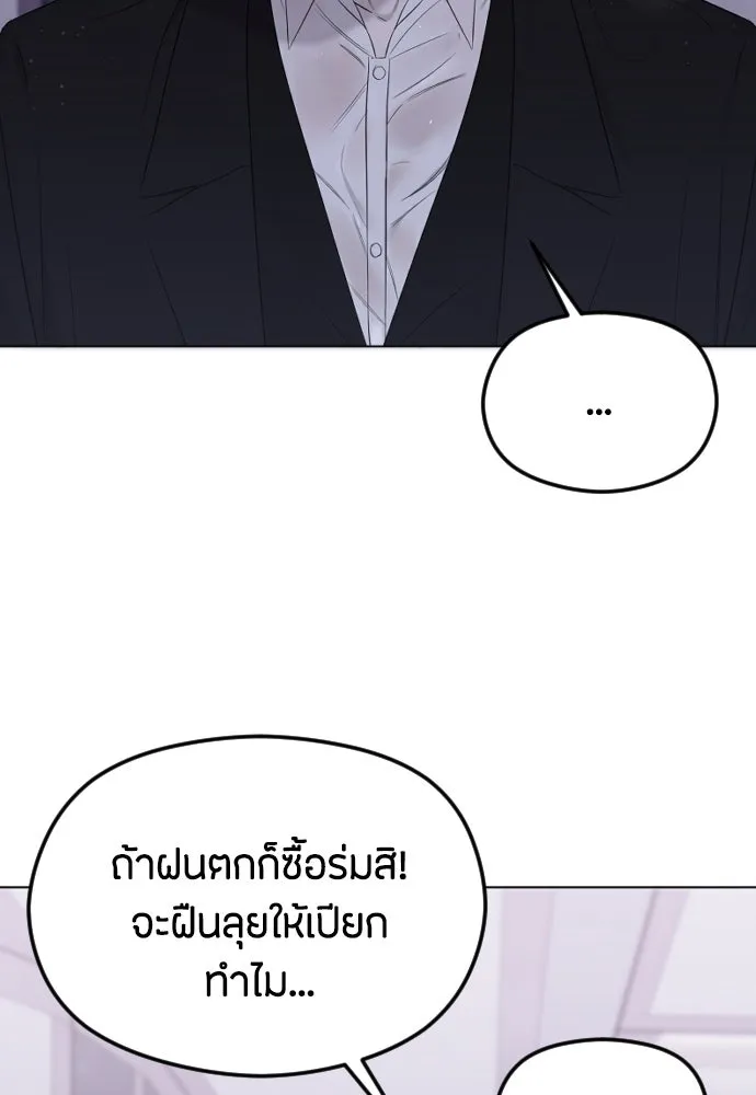 วิธีหนีตายจากนิยายโรคจิต ตอนที่ 31 รูปที่ 4