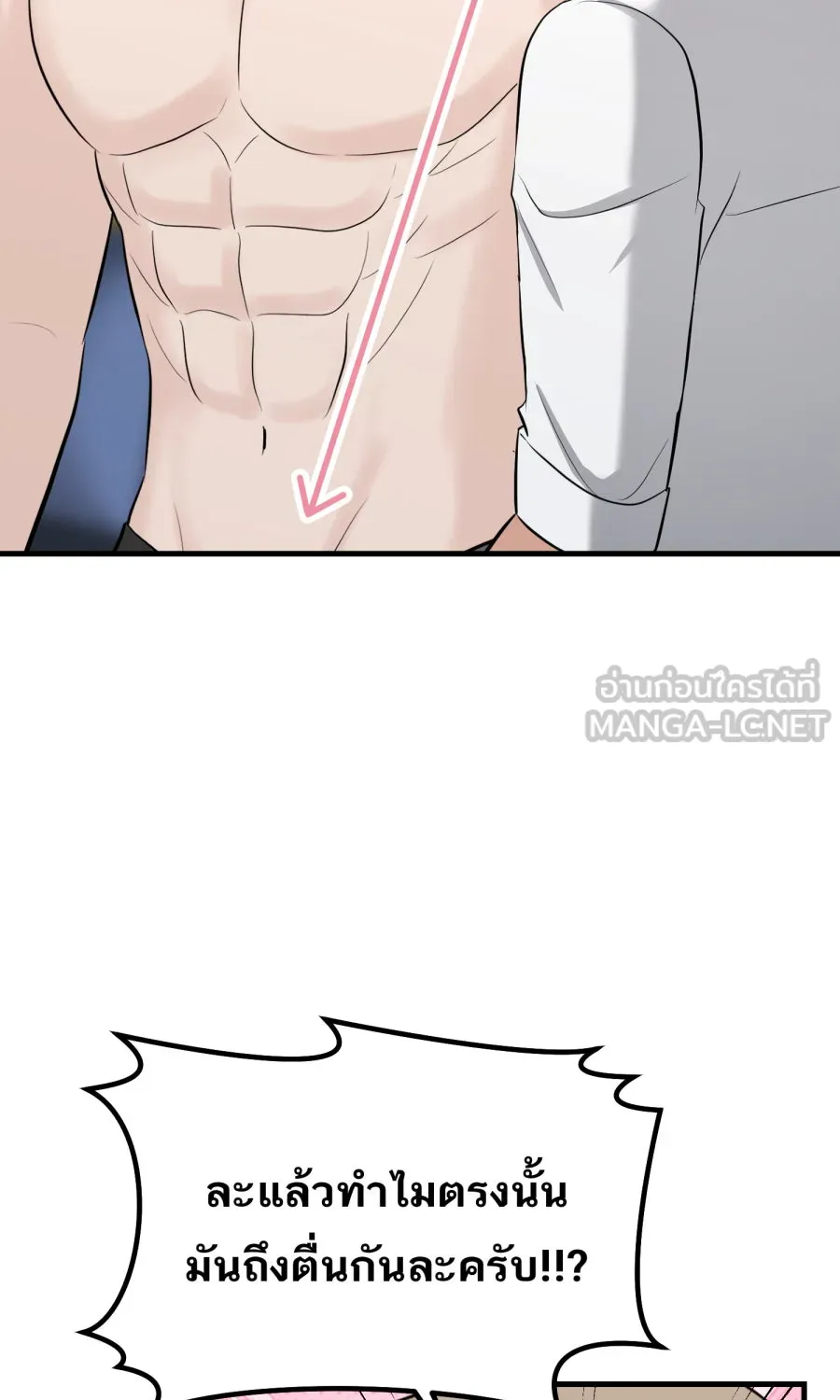 ตื่นมาอีกทีก็เป็นนายเอกไปซะแล้ว ตอนที่ 58 เชื่อใจ รูปที่ 12