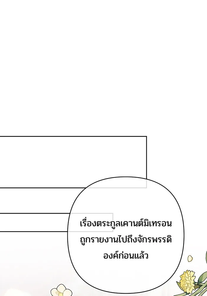 หนูน้อยทรราช ตอนที่ 63 รูปที่ 104