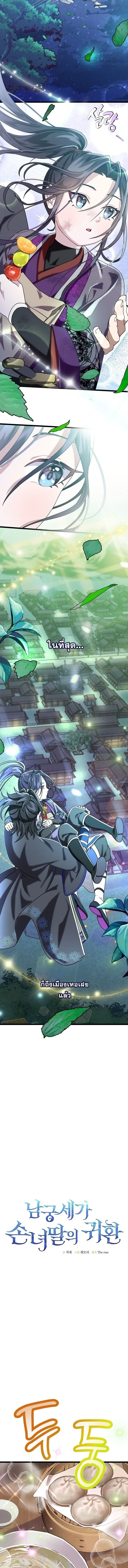 The Return of Namgung_s Granddaughter หลานสาวตระก_ลน_มก_งเป_นผ_หวนค_น ตอนที่ ตอนที่ 4 รูปที่ 9