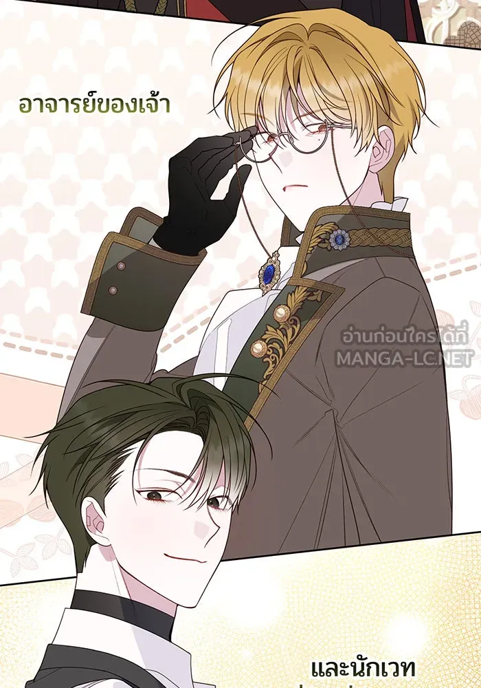 หนูน้อยทรราช ตอนที่ 118 รูปที่ 66