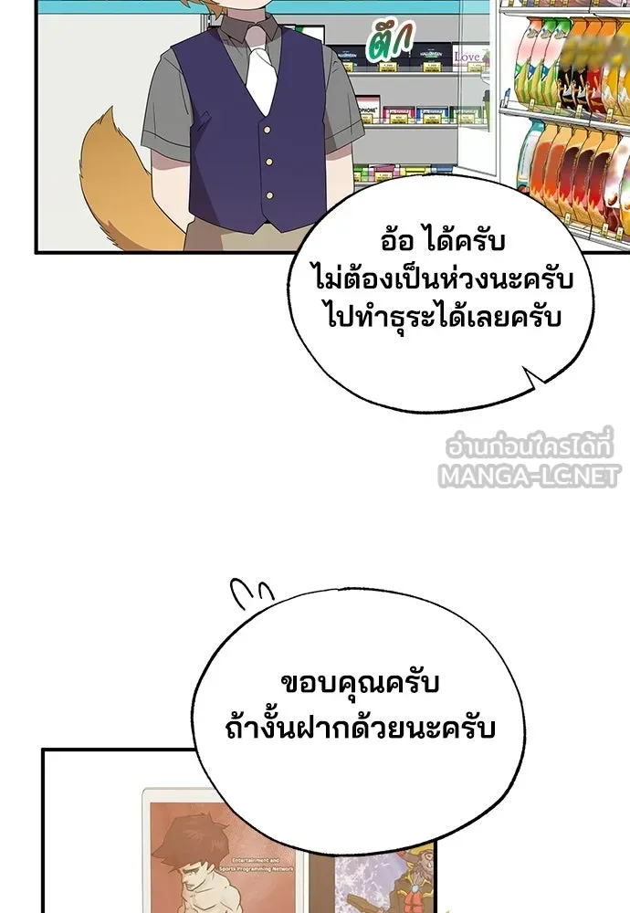 ร้านสะดวกซื้อต่างโลก ตอนที่ 47 รูปที่ 90