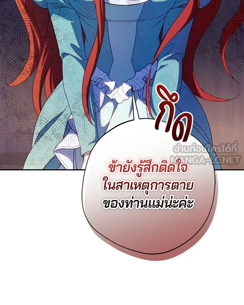 ถ้าเป็นนางร้าย ขอตายดีกว่า ตอนที่ 63 รูปที่ 93