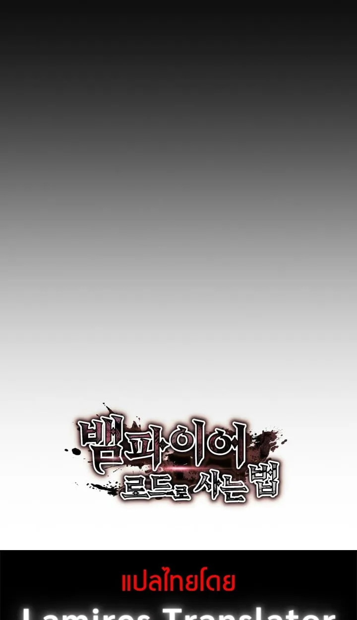 Crimson Reset ช_ว_ตคร_งท_สองของราช_นร_ตต_กาล หล_งจากหลบหน_มาคร_งป_ แวมไพร_ย_จ_นก_ถ_กส_งหารในท_ส_ด ตอนที่ ตอนที่ 12 รูปที่ 110