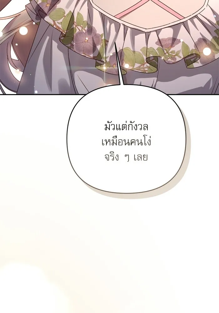 เกิดใหม่คราวนี้ ขอเป็นคนดีดูสักครั้ง ตอนที่ ตอนพิเศษ 3 รูปที่ 92