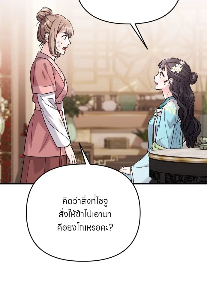 ข้าเนี่ยนะเป็นพระสนม ตอนที่ 61 ห้ามพูดคำต่อจากนั้นเด็ดขาด! รูปที่ 67