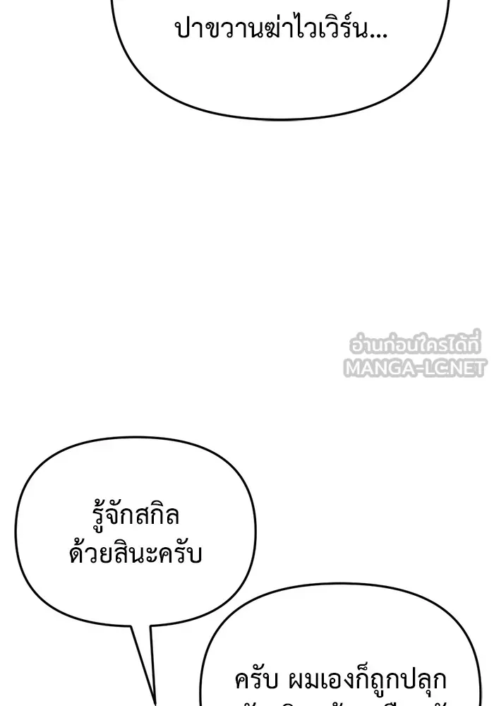 โกดังลับหลังโลกแตก ตอนที่ 3 รูปที่ 111