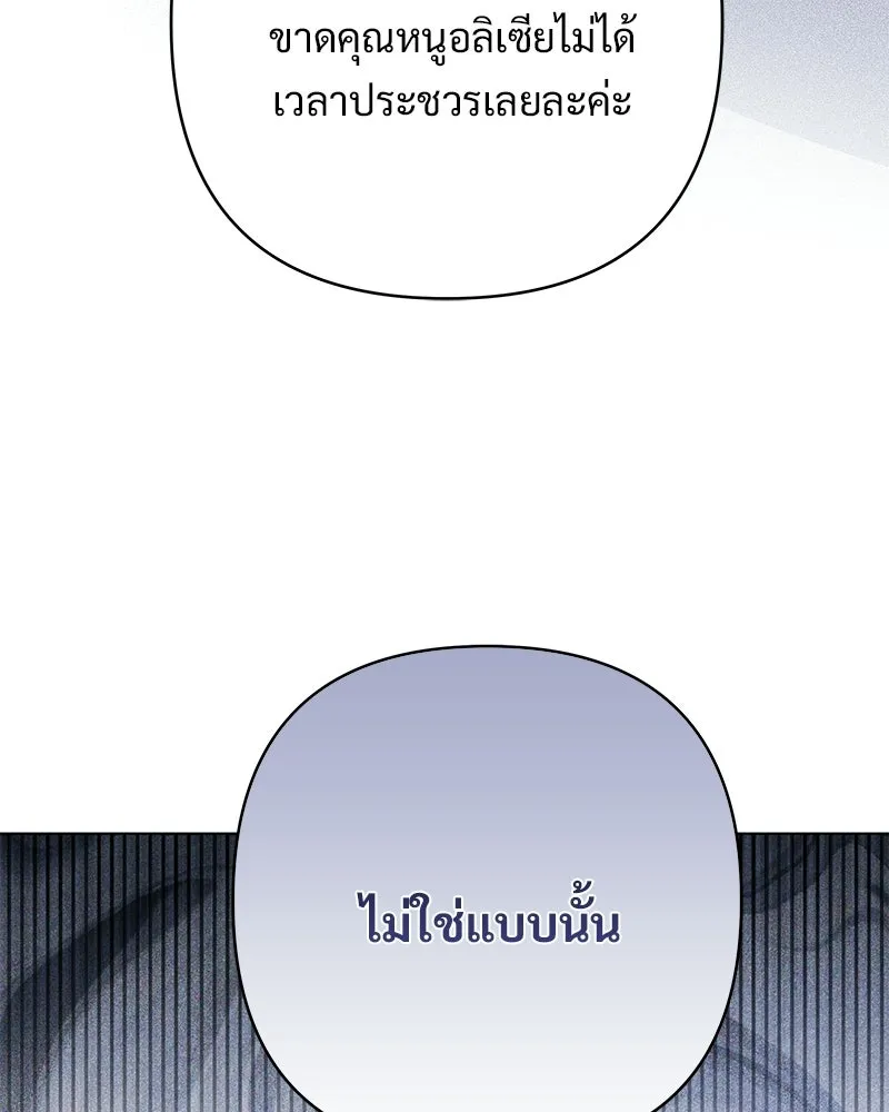 เจ้าสาวแกรนด์ดยุกปีศาจ ตอนที่ 21 รูปที่ 35