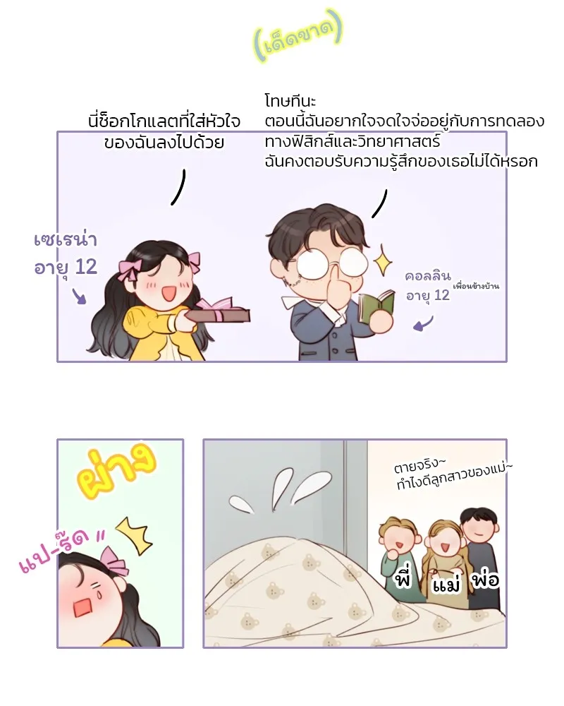 เซเรน่า ตอนที่ 24 รูปที่ 59