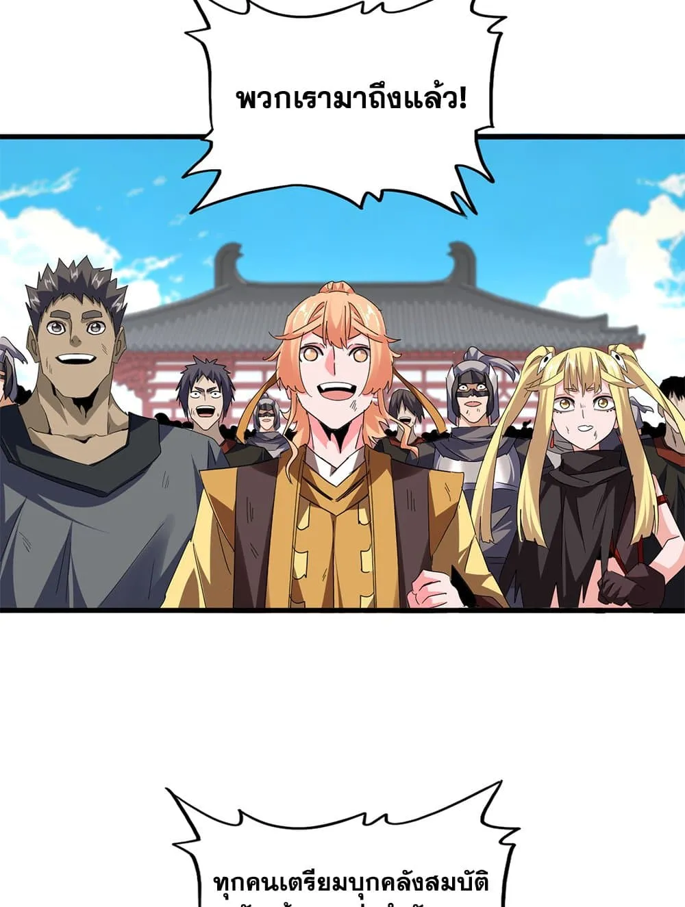 Magic Emperor ราชาจอมเวทย_ ตอนที่ ตอนที่ 768 รูปที่ 4