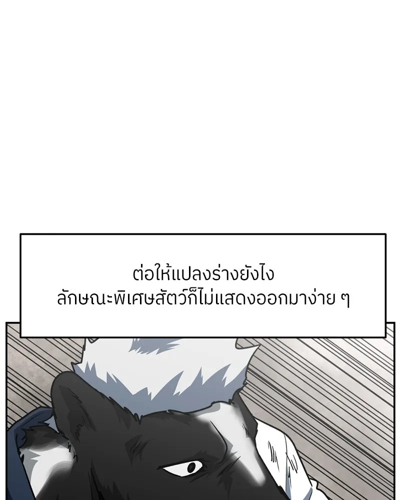 โรงเรียนสัตว์กินเนื้อ ตอนที่ 80 รูปที่ 17