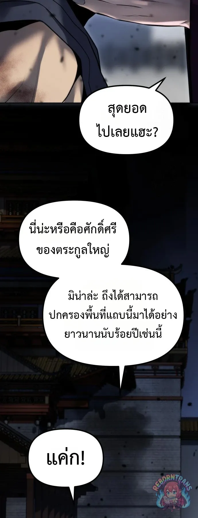 Chronicles of the Demon Faction ตำนานการเก_ดใหม_ในล_ทธ_มาร ตอนที่ ตอนที่ 166 รูปที่ 74