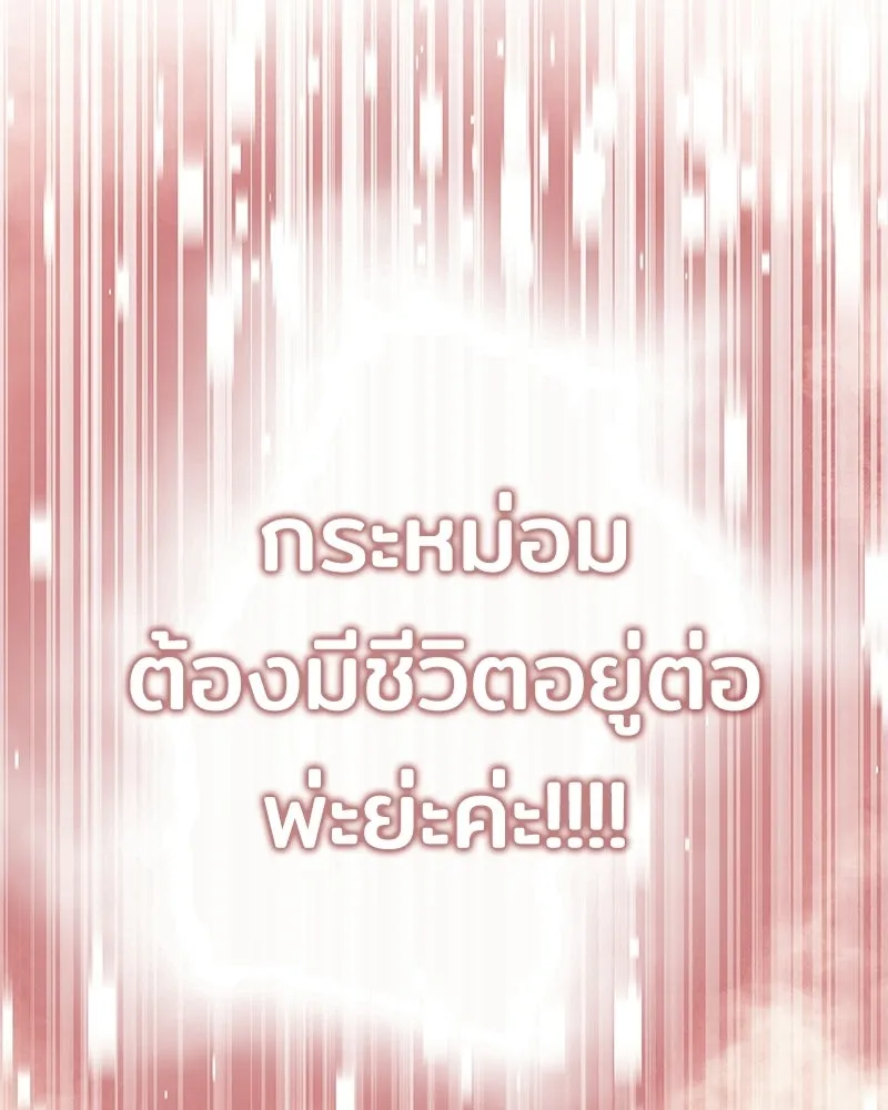เจ้าชายแผนโบราณ ตอนที่ 37 รูปที่ 107