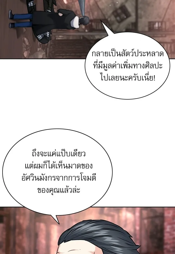 ดรูอิดแห่งสถานีโซล ตอนที่ 61 รูปที่ 77