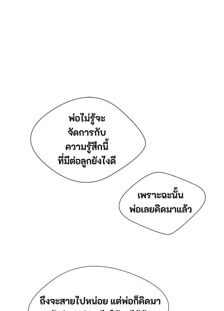 องค์ชายผู้อื้อฉาว ตอนที่ 5 รูปที่ 97