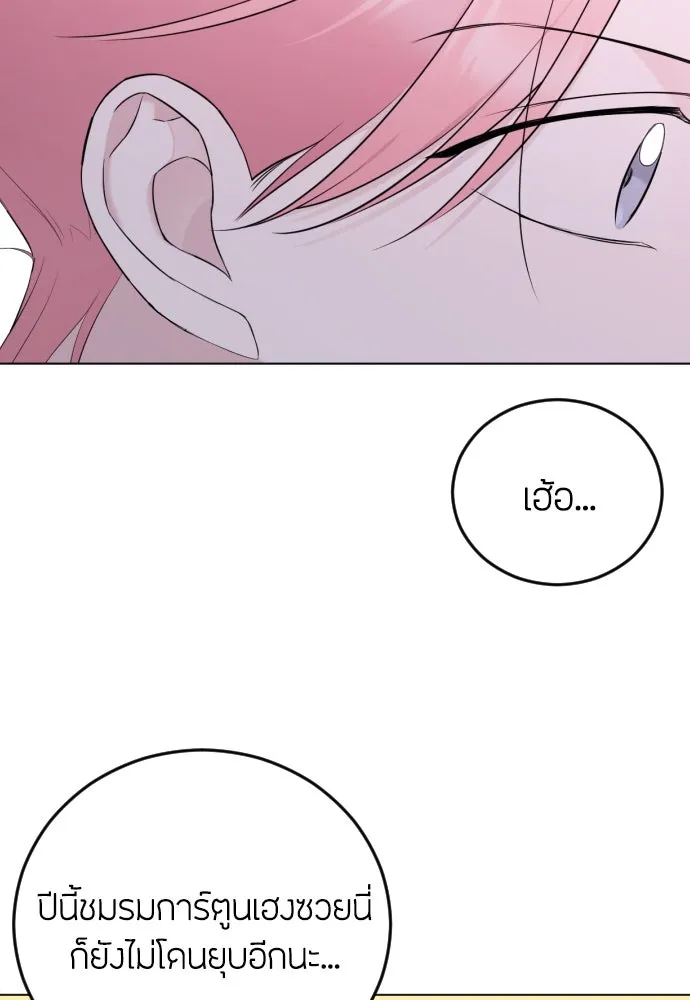 วิธีหนีตายจากนิยายโรคจิต ตอนที่ 17 รูปที่ 8