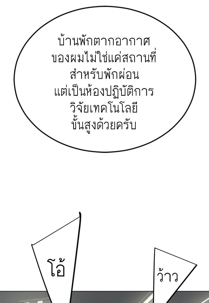 ยุคแห่งยอดมนุษย์ ตอนที่ 107 รูปที่ 127