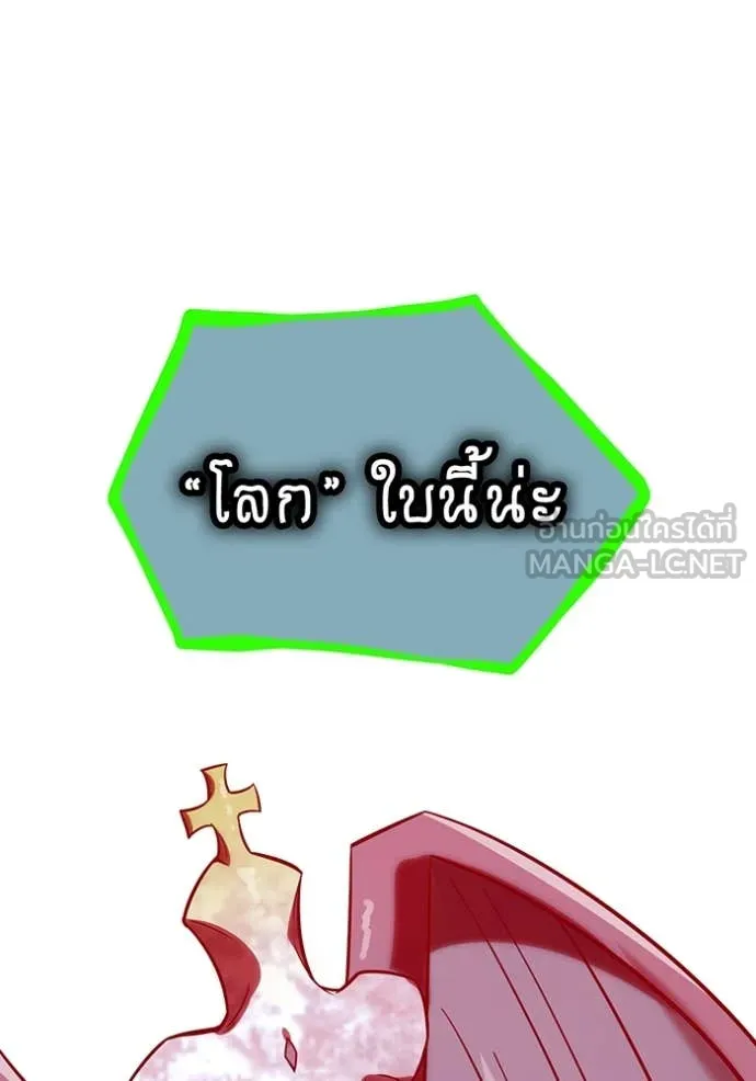 เพลเยอร์เลือดเทวะ ตอนที่ 89 รูปที่ 97