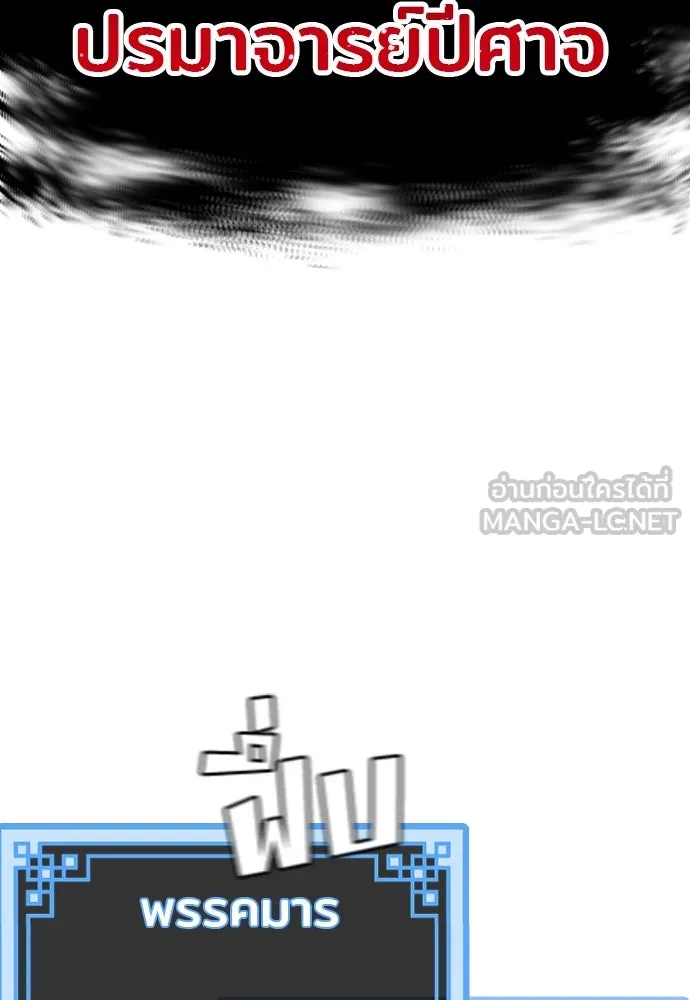 เส้นทางสู่เทพมาร ตอนที่ 38 รูปที่ 27