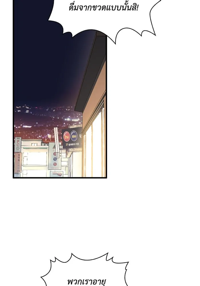 ชีวิตรักฉบับเดจาวู ตอนที่ 4 รูปที่ 46