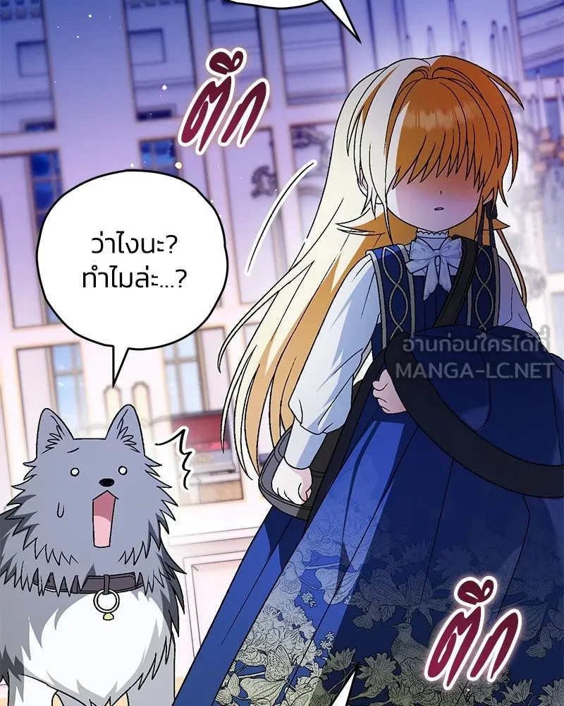 จุ๊บรัก คุณหมาป่า ตอนที่ 22 รูปที่ 75
